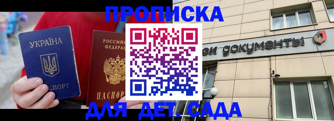 прописка штамп в Гвардейске