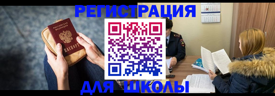 прописка 2025 в Гвардейске