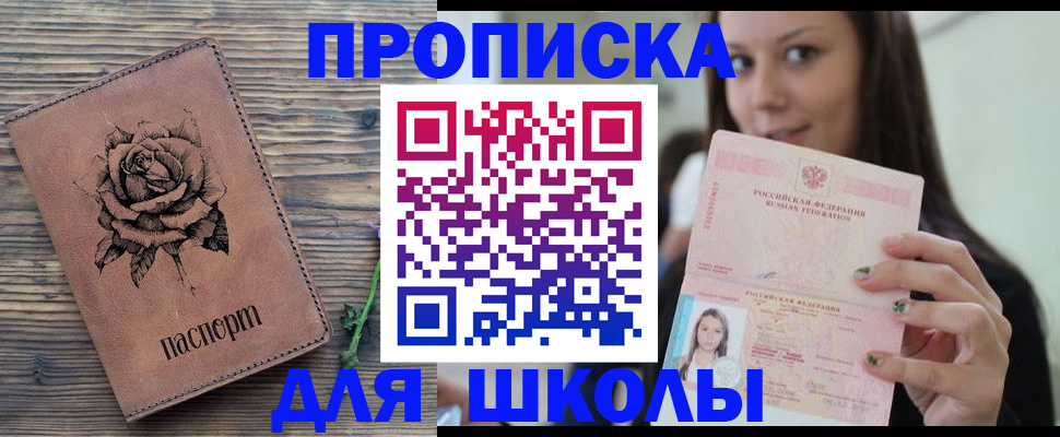 прописка ребенка в Гвардейске